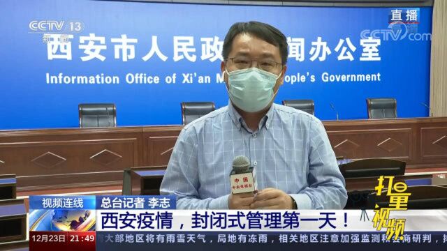 西安目前共设立了844家隔离管控场所,提供床位近11万个