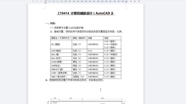 计算机辅助设计CAD作业