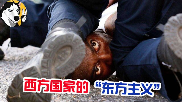 这就是西方国家的“东方主义”,看他们到底,是怎么贬低我们的!