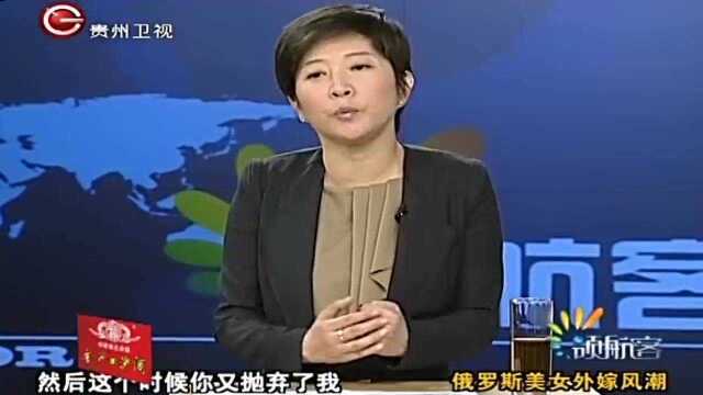 俄罗斯男人“三宗罪”美女外嫁风潮,更中意哪国男人?丨领航客