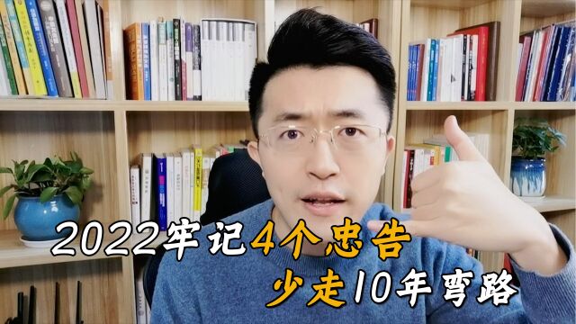 为什么你为人老实,总受窝囊气?把这4个忠告抄下来每天看一遍!