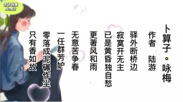 古诗收集:卜算子ⷥ’梅