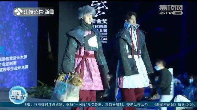 江苏省服装院校学生设计大赛决赛在南京举行