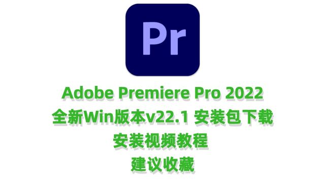 Adobe Premiere Pro 2022 v22.1中文完整版PR2022全新版本安装包下载