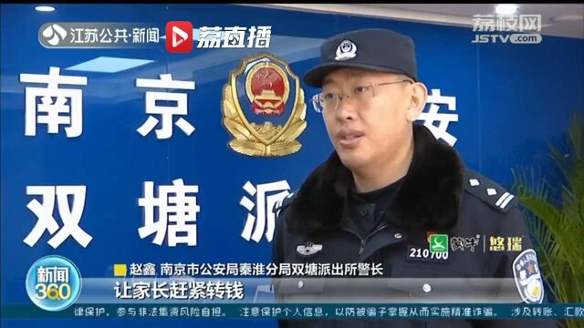 警惕家长群骗局!通知订购学习资料 两名“老师”骗走家长7892元