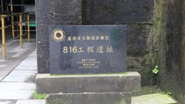 “816”工程有多神秘?洞内能防原子弹,电梯载重两千公斤