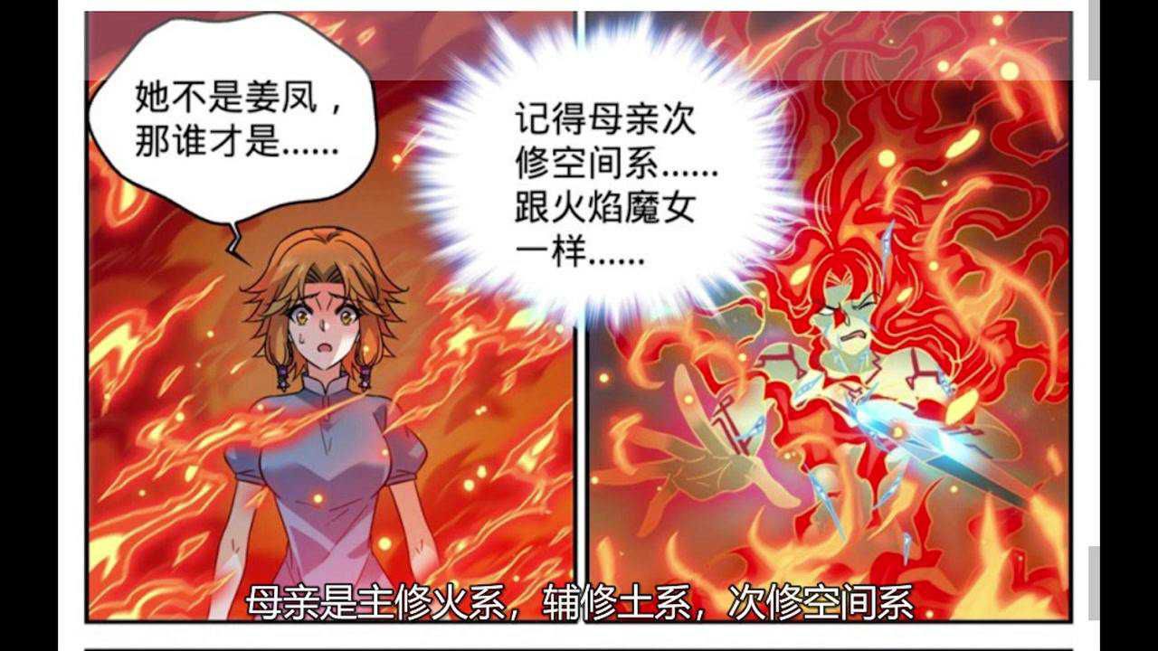 全职法师 第六季 漫画详解335 344话 火焰魔女牺牲，小炎姬即将诞生！ 高清1080p在线观看平台 腾讯视频