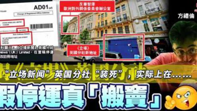 乱港“黄媒”上演装死把戏,背后动作值得警惕,港媒发现真相