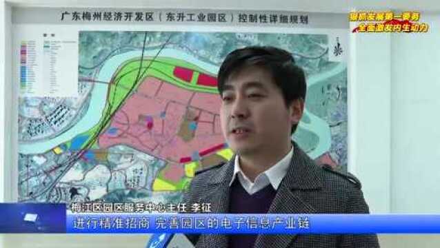 走进园区看发展系列报道之二 | 广东梅州经济开发区:打造国家火炬特色产业基地