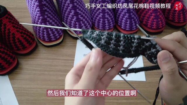 巧手女工编织坊凤尾花棉鞋视频教程完整版中集