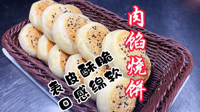 传承百年的棋子烧饼、外酥内软.详细做法分享给大家