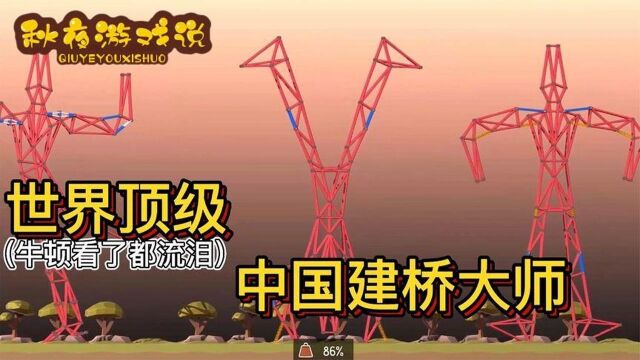 世界顶级的中国建桥大师:牛顿看了都流眼泪