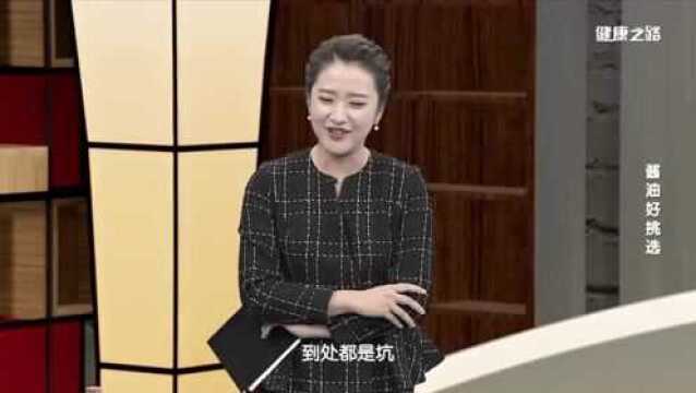 看颜色、看标签、看成份,专家教你如何挑选一瓶好酱油 | 健康之路