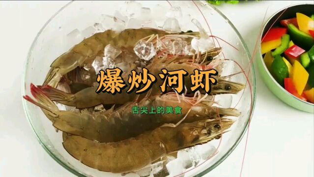 虾,舌尖上的美食