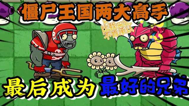 PVZ故事:僵尸国王突破封印!植物王国会迎来怎样的灾难