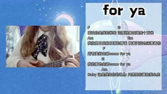 【尤克里里弹唱】forya Cover.蒋小呢