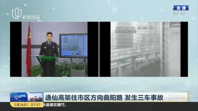 逸仙高架往市区方向曲阳路 发生三车事故