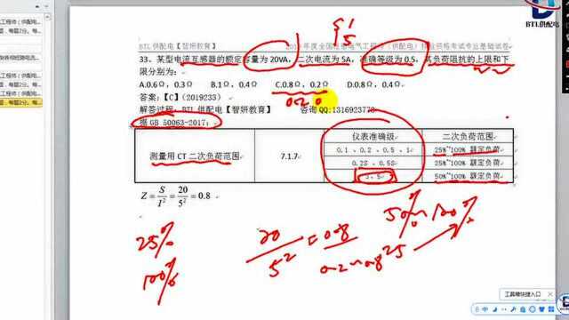 注册电气工程师