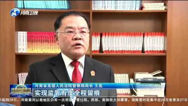 查改治建一体推进 长效常治守护安宁——河南省政法队伍教育整顿综述