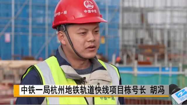 建设者“就地过年” 浙江多个建设项目春节“不打烊”