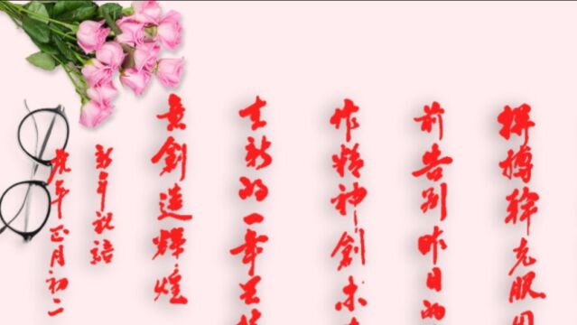 墨韵书法行书新年祝语,祝朋友们虎年大展宏图,共创静煌#文化 #虎力全开闹看点 #书法 #行书 @看点小助理