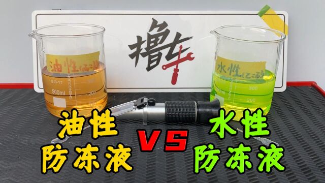 家用车花几千元升级油性防冻液,真的能用80万公里不换?