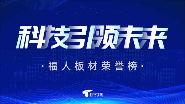 >>视频:福人近年来荣获省部级荣誉榜<<