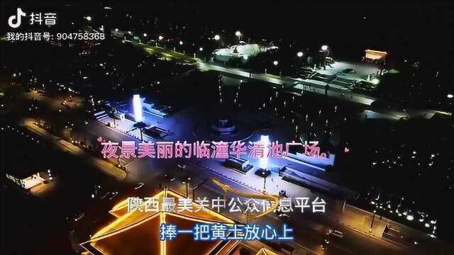 过年航拍大唐华清城夜景