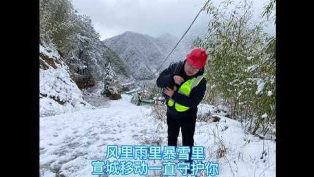 风里雨里暴雪里,中国移动始终守护你