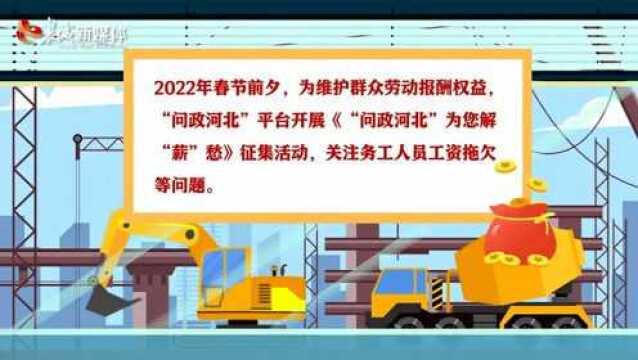 MG动画 | 2021年“问政河北”年度榜单请查收!