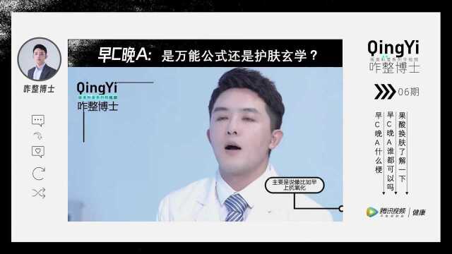 博士科普|早C晚A是万能公式还是护肤玄学?