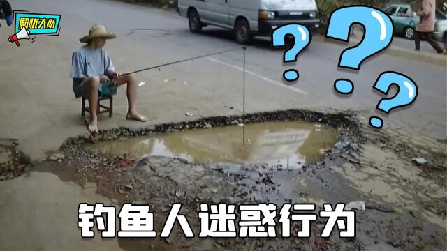 钓鱼人的迷惑行为大赏,给根鱼竿能够钓到天荒地老