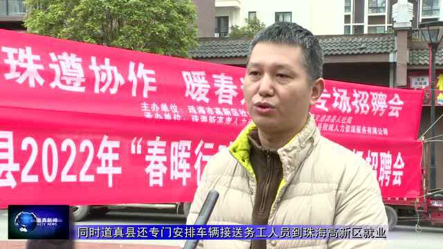 珠遵协作“再发力” 助力我县劳务输出