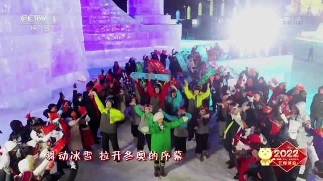 [2022央视元宵晚会]歌舞《与冰雪共舞》演唱:乌兰图雅俞灏明