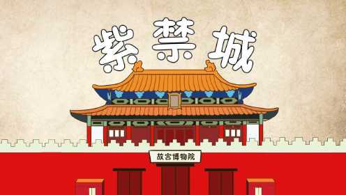 气势宏伟尽显皇家威严的北京故宫