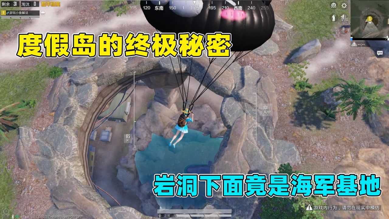 和平精英：度假岛的终极秘密！岩洞下面竟是海军基地？