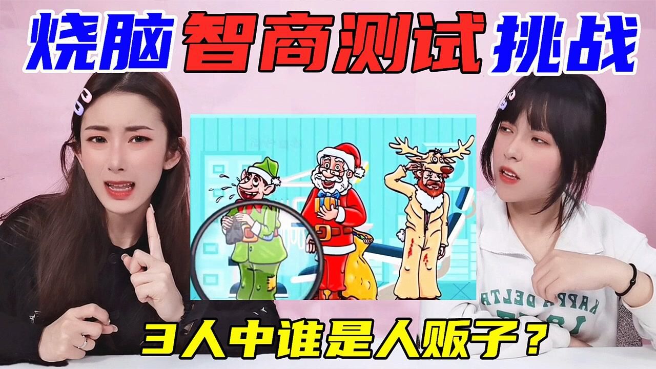 智商测试题大挑战！警察和狼人谁在“撒谎”？地上的影子漏出破绽_高清