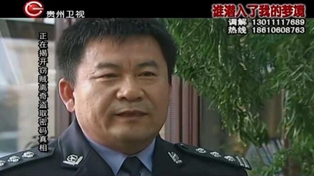 男子银行卡的存款不翼而飞,窃贼落网说出真相,令人大吃一惊