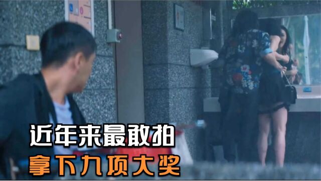 台湾“厕所文化”,年轻男女藏污纳垢开放任性的私密空间,剧情片