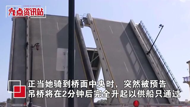 大桥突然升起,79岁妇女逃未果坠桥身亡,桥梁公司态度令家属不满