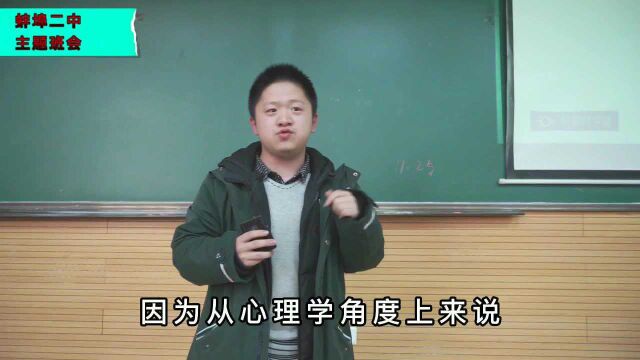 如何激发学生的学习热情?欣赏王国权蚌埠二中主题班会示范课