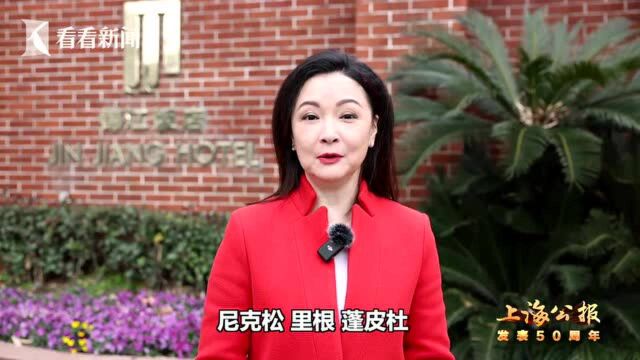 “上海公报”发表50周年|锦江小礼堂:中美互动50年 从起点再出发