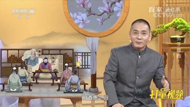 孔子向老子问“礼”,用自身言行道出传承千年的智慧