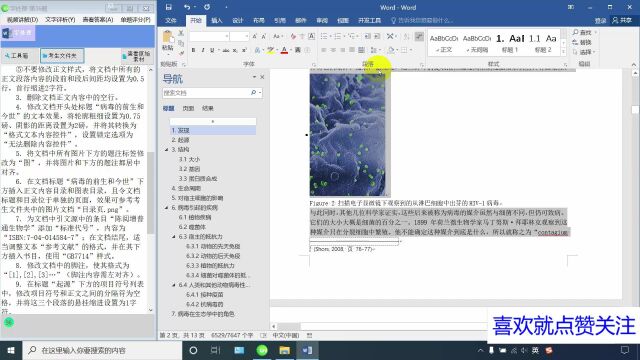 Word第15题:病毒的前生和今世——计算机二级MS Office