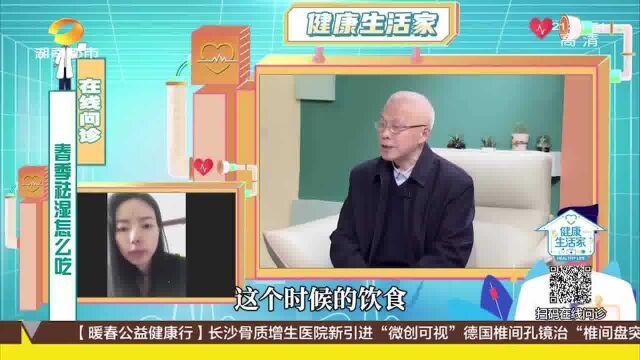 春季潮湿体内湿气严重,吃什么能祛湿?专家给出建议