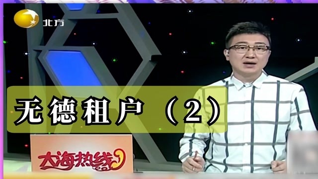 大海热线:租户合同违约,居然跟房东玩起了文字游戏