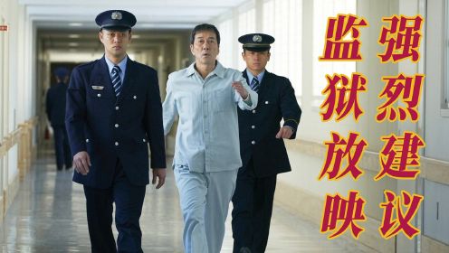 豆瓣8.3，2021年最好的日本电影，强烈建议监狱放映！