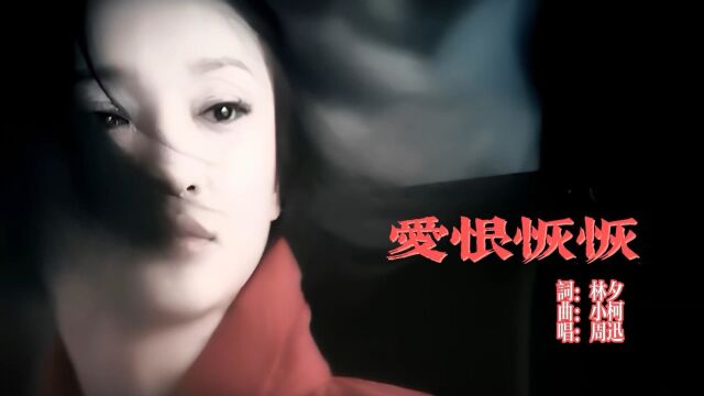 经典音乐推荐/诛仙主题曲/爱恨恢恢/周迅演唱/张小凡/碧瑶/陆雪琪