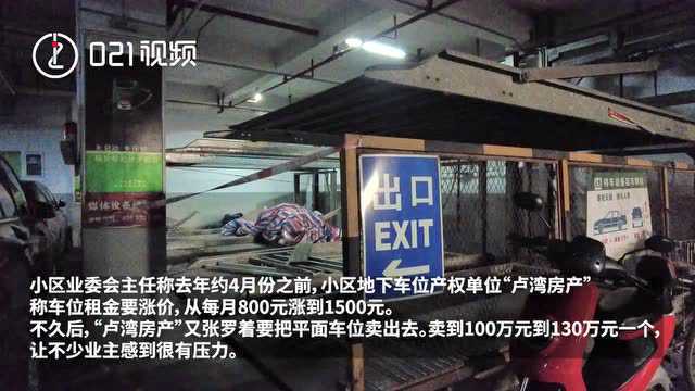 3ⷱ5公益行动③ | 为了100多万元卖车位,“卢湾房产”故意报废停用小区机械车位?