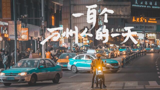 『一百个万州人的一天』第一季 01 出租车司机梁师傅的一天